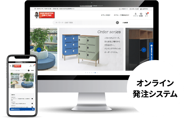 オンライン 発注システム