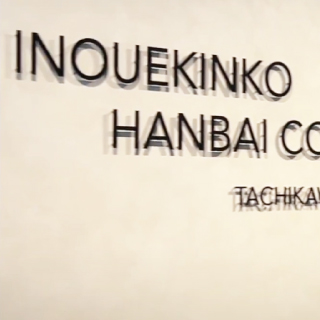 立川ミニショールーム&ライブオフィス「STUDIO-GI LIVE OFFICE IN TACHIKAWA」